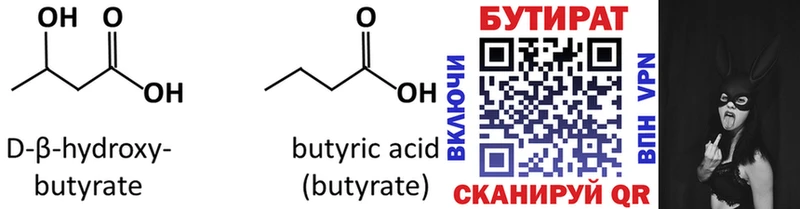 Бутират 1.4BDO  Цоци-Юрт 